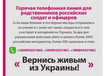 იპოვეთ რუსი ჯარისკაცების ცხედრები, ან ტყვედ ჩავარდნილი ჯარისკაცები – ცხელი ხაზი რუსი ხალხისთვის