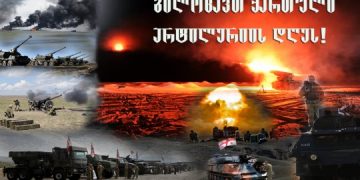 15 მარტი ქართული არტილერიის დღეა