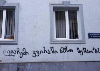 რამდენი დედაა ასე? – ლორთქიფანიძე