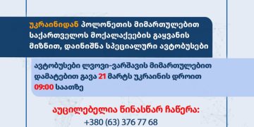 უკრაინიდან საქართველოს მოქალაქეების გაყვანის მიზნით ავტობუსები დაინიშნა – საგარეო უწყება