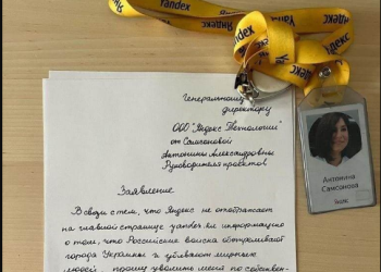 „მიმაჩნია თანამონაწილეობად ომსა და მკვლელობაში,” – Яндекс-ის თანამშრომელმა პროტესტის ნიშნად თანამდებობა დატოვა