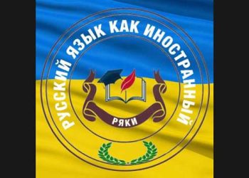 „პუშკინის ენა გაანადგურა პუტინმა!!!“ – ზუგდიდის რუსული ენის შემსწავლელმა ცენტრმა სასწავლო პროცესი შეწყვიტა