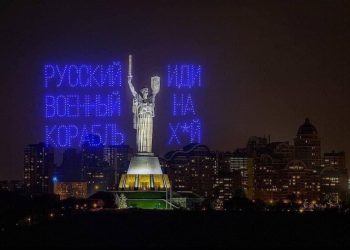 კიევი, დრონებით, უშეცდომოდ დაწერილი „ლოზუნგი“ – ფოტო