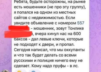 “600$ გამოართვა, არასწორი ბინის გასაღები მისცა და გაქრა, მისწერა, ოკუპანტები ხართ, სხვებსაც მასე ვუზამო” – ახალი “ბიზნესი”