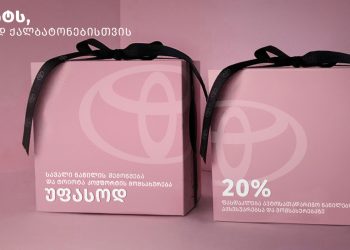 „ტოიოტა ცენტრი თეგეტას“ 8 მარტის შეთავაზება ქალებს