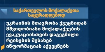 თუ უკრაინის დატოვება გსურთ – მშვიდობიანი მოქალაქეების ევაკუაციისთვის რეისების განრიგი გამოქვეყნდა