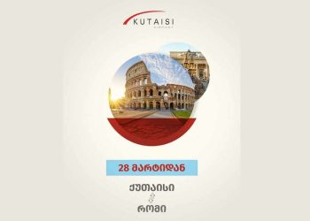 საქართველოსა და იტალიის დედაქალაქს შორის პირდაპირი საჰაერო მიმოსვლა განახლდება