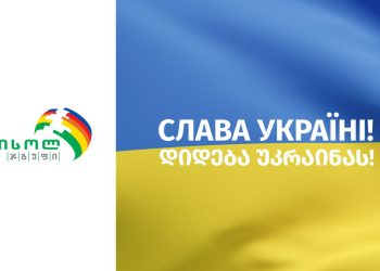 “დიდება უკრაინას” – „ვისოლ ჯგუფი“ უკრაინის მოქალაქეებს ჰუმანიტარულ დახმარებას უწევს