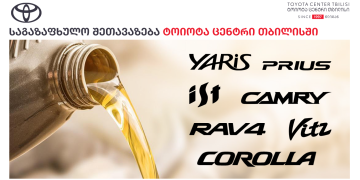 „ტოიოტა ცენტრმა თბილისმა“ საგაზაფხულო სეცშეთავაზება განახლებული პირობებით აამოქმედა