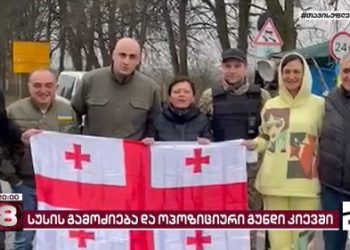 “აქ და ახლა ჩვენ წარმოვადგენთ ქართველ ხალხს” | ოპოზიციური გუნდი უკრაინაში გაემგზავრა