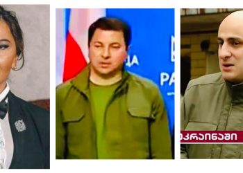 “კიევში წასვლამდე ერთ დიზაინერთან იყვნენ?” – ინგა გრიგოლია