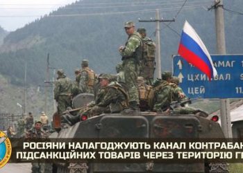 “რუსები ქმნიან არხებს კონტრაბანდისთვის, საქართველოს გავლით” – უკრაინის დაზვერვა