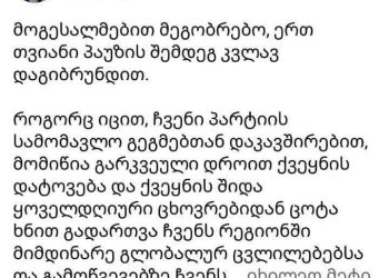 “ეს პროფაილი არის ყალბი და არ ეკუთვნის ზურაბ მახარაძეს, ის აღდგომის შემდეგ დაბრუნდება” – ალტ–ინფო