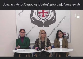 “გეძლევათ შესაძლებლობა, გახდეთ მოხალისე და შეუერთდეთ გუნდს” – მარი საბიაშვილი