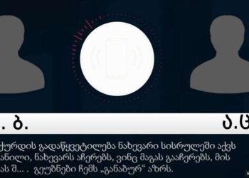 შინაგან საქმეთა სამინისტრომ „ქურდულ სამყაროსთან“ კავშირში მყოფი 9 პირი დააკავა