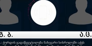 შინაგან საქმეთა სამინისტრომ „ქურდულ სამყაროსთან“ კავშირში მყოფი 9 პირი დააკავა