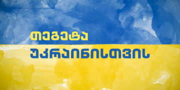 თეგეტა უკრაინელ მექანიკოსებს დაასაქმებს