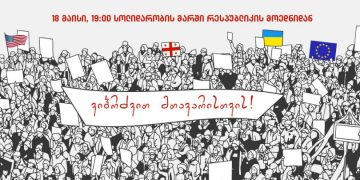 “ვიბრძვით მთავარისთვის” – დღეს 19:00 საათზე მედიის სოლიდარობის მარში გაიმართება