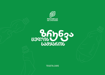 გარემოზე ზრუნვა მარტივია – „პოლივიმი“ Tegeta.care-ზე