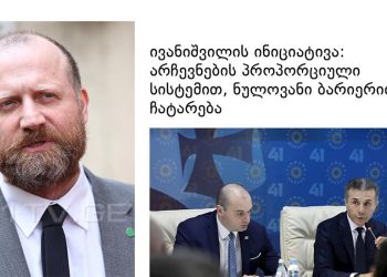 “მოგვატყუა ზუსტად 3 წლის წინ, ნუ მოატყუებინებთ კიდევ ერთხელ თავს” – ჯაფარიძე