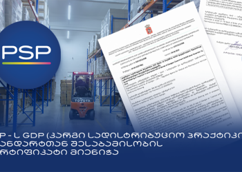 PSP ფარმას GDP (კარგი სადისტრიბუციო პრაქტიკის) სტანდარტთან შესაბამისობის სერტიფიკატი მიენიჭა