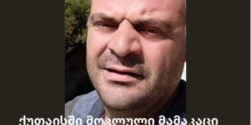 ვინ არის ქუთაისში მოკლული მამაკაცი, რომელსაც 7 შვილი დარჩა – სისხლიანი გარჩევის დეტალები