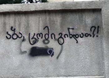 “აბა, ცომი გინდათ?!” – წარწერა თონესთან