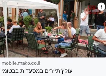 ისრაელის პრესაში წერენ, ბათუმში ტურისტულ ხაფანგში ჩავვარდითო – რას წერს ანა შიმშილაშვილი?