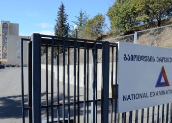 შეფასებისა და გამოცდების ეროვნული ცენტრი აბიტურიენტებისთვის მნიშვნელოვან ინფორმაციას ავრცელებს