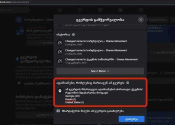 „სირცხვილია“, სირცხვილი ხომ არ არის, თქვენს გვერდს ერთი ადმინი რუსეთიდან რომ მართავს?!”, – ანდრია გვიდიანი „სირცხვილიას“