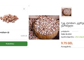 “ვერა-ვაკის რუდიმენტულ წამონაზარდ უცნობს რო ლობიო ,,იეფი” პროდუქტი ჰგონია…” – ანი ჭანკოტაძე