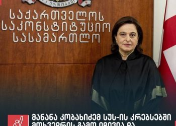 მანანა კობახიძემ სუს-ის კრებსებში მოხვედრის გამო საგამოძიებო უწყებას მიმართა