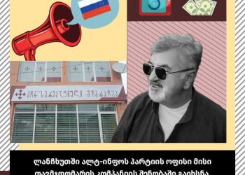 “ალტ–ინფოს ოფისის ხელმძღვანელად დანიშვნის შემდეგ გია გოთუას კომპანიამ 144,000 ლარის შესყიდვა მიიღო საჯარო უწყებებიდან” – ფლანგვის დეტექტორი