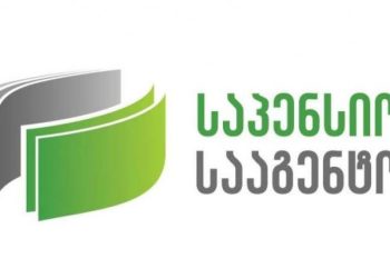 მოქალაქეთა დანაზოგებს არავითარი საფრთხე არ ემუქრება – საპენსიო სააგენტო