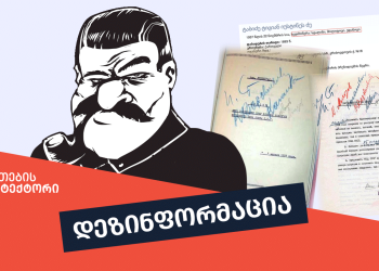 აწერდა თუ არა სტალინი ხელს დახვრეტის ბრძანებებს? – მითების დეტექტორი