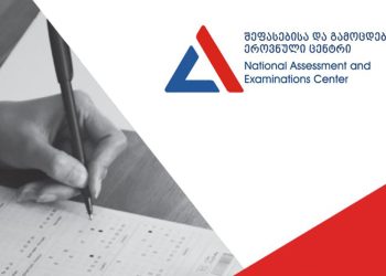 მნიშვნელოვანი სიახლე აბიტურიენტებისთვის