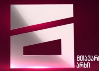 „მოძალადეებს ეთერს არ დავუთმობთ, თუმცა აუცილებლად გავაშუქებთ მათ მიერ ჩადენილ ყველა დანაშაულს“ – „მთავარი არხი“ განცხადებას ავრცელებს