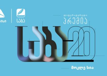 პრემია „საბას“  2022 წლის ფინალისტები ცნობილია
