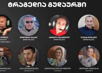 „ამ 8 ადამიანიდან მინიმუმ 6-ს ძალიან დაბალი ანაზღაურება ექნებოდა, ეჭვიც ხომ არ გეპარებათ? და არც ერთი არ იტყოდა უარს იმ ვერტმფრენში ასვლაზე, სხვა ადამიანის გადასარჩენად – ამიტომ არიან ისინი გმირები!“