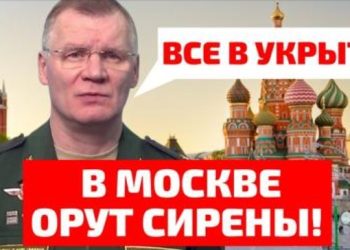 სირენები მოსკოვში – რა ხდება რუსეთის დედაქალაქში?