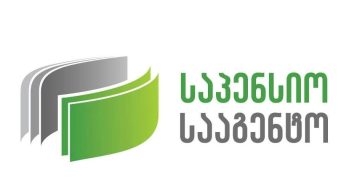 რატომ გაქრა ინტერნეტბანკებში საპენსიო დანაზოგთან დაკავშირებით ინფორმაცია? – საპენსიო სააგენტოდ განმარტება