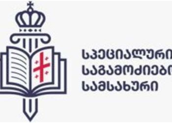 სპეციალურმა საგამოძიებო სამსახურმა პატიმრის ჯანმრთელობის დაზიანების ფაქტზე გამოძიება დაიწყო