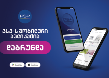 PSP -ს მობილური აპლიკაცია დაბრუნდა