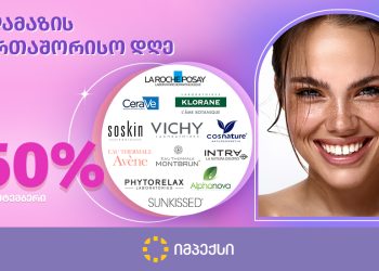 „იმპექსი“ სილამაზის საერთაშორისო დღეს მომხმარებლებს განსაკუთრებული  შეთავაზებებით ულოცავს
