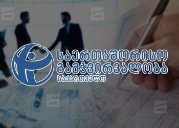 დაფარული კონტრაქტები – შსს, მთავრობა, სუს-ი, პრეზიდენტის ადმინისტრაცია, გამარტივებულ შესყიდვებზე ინფორმაციას არ აქვეყნებს