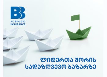 ბბ დაზღვევა სადაზღვევო სექტორში მოგებით მე-3 ადგილზეა