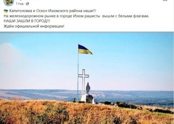 “დღის მთავარი სენსაცია! – იზიუმი!” – დეტალები