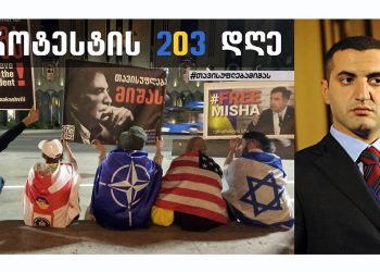 “იმედია, როდესმე გააშუქებს ფორმულა უწყვეტ აქციას, რომელიც 204-ე დღეა იმართება” – წერილი კეზერაშვილს