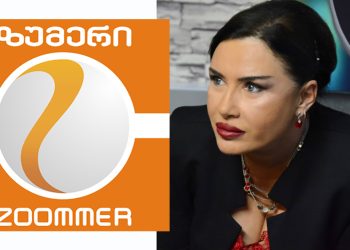 “ზუმერი, რას ყიდით, ხალხო, ასეთ საშინელებას?” – მაკა რაზმაძე