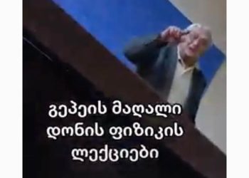 “როგორ შეიძლება იმის თქმა, უკრაინა ომს მოიგებსო?” – “გეპეის” სტუდენტები ვიდეოს ავრცელებენ